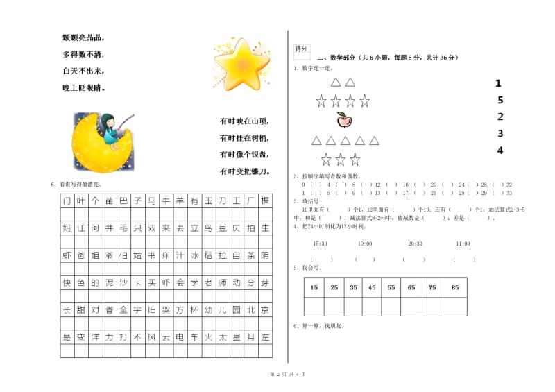 2019年实验幼儿园学前班强化训练试题D卷 附解析.doc_第2页