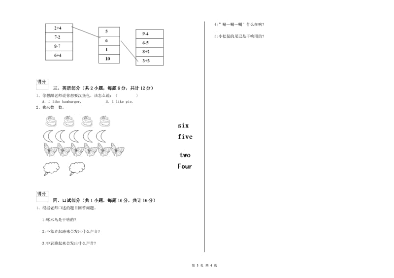 2019年实验幼儿园学前班强化训练试题D卷 附解析.doc_第3页