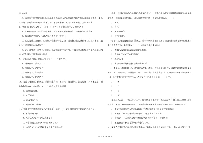 2019年安全工程师《安全生产法及相关法律知识》真题模拟试题.doc_第2页