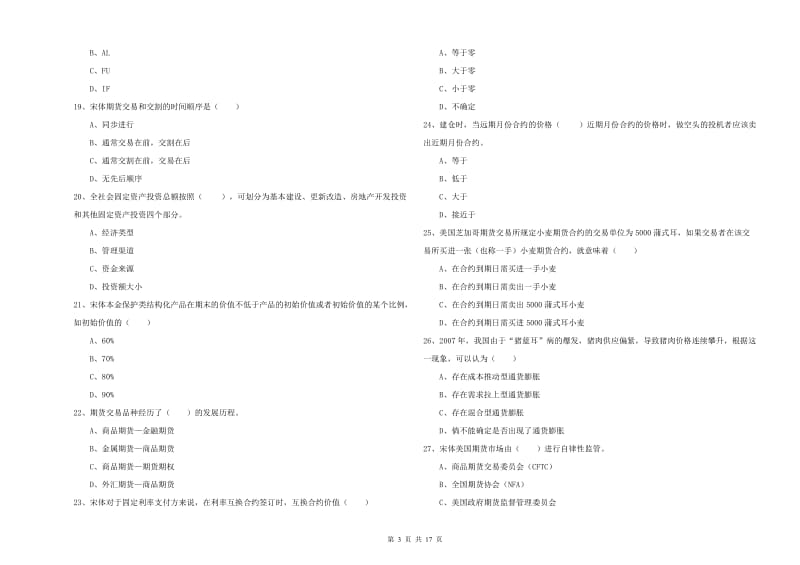 2019年期货从业资格证考试《期货投资分析》综合检测试题B卷 含答案.doc_第3页