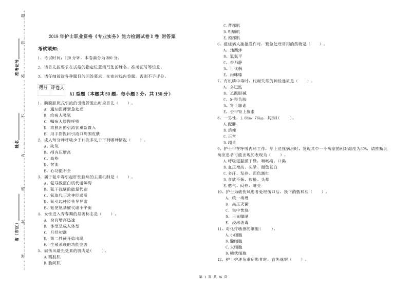 2019年护士职业资格《专业实务》能力检测试卷D卷 附答案.doc_第1页