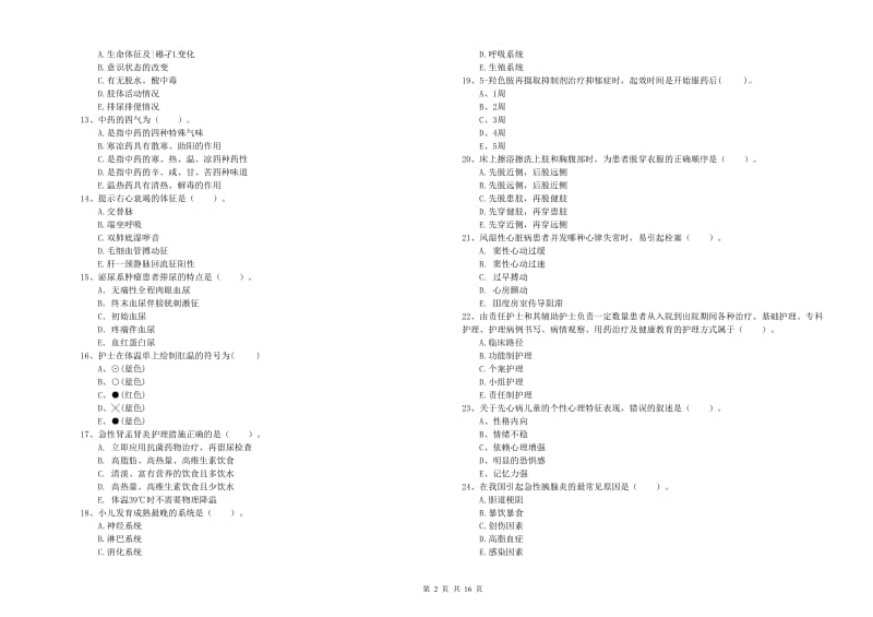 2019年护士职业资格《专业实务》能力检测试卷D卷 附答案.doc_第2页