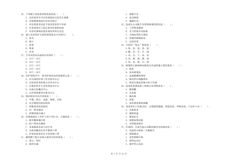 2019年护士职业资格《专业实务》能力检测试卷D卷 附答案.doc_第3页