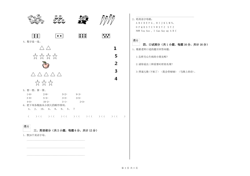 2019年实验幼儿园学前班能力提升试卷D卷 附答案.doc_第2页