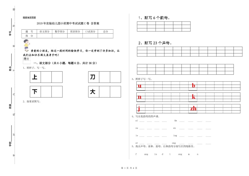 2019年实验幼儿园小班期中考试试题C卷 含答案.doc_第1页