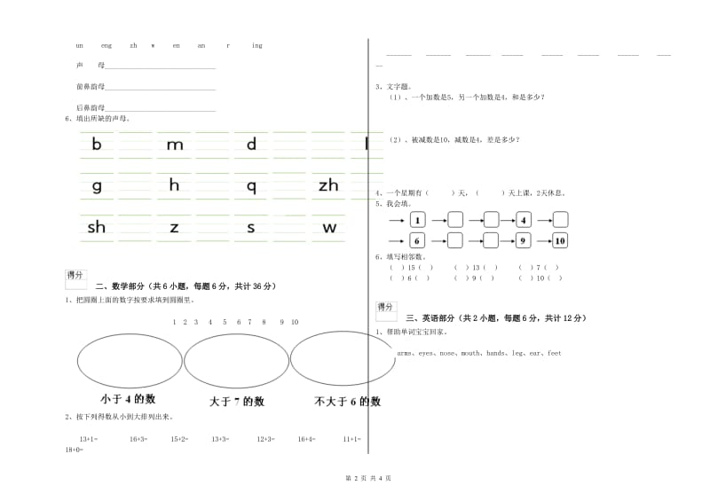 2019年实验幼儿园小班期中考试试题C卷 含答案.doc_第2页