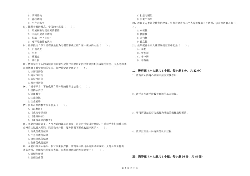 2019年教师资格证《教育知识与能力（中学）》全真模拟考试试题C卷 附解析.doc_第2页