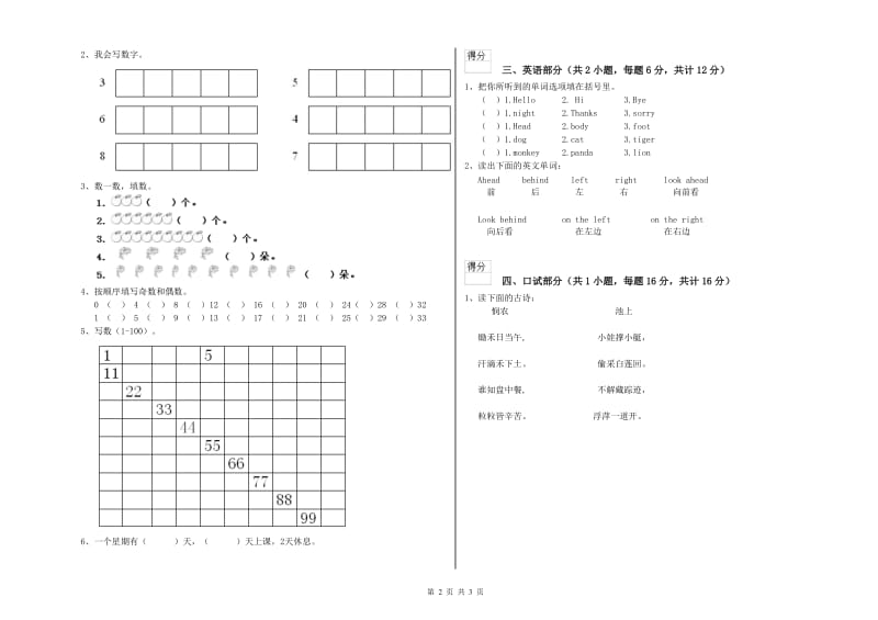 2019年实验幼儿园托管班期末考试试题D卷 附解析.doc_第2页