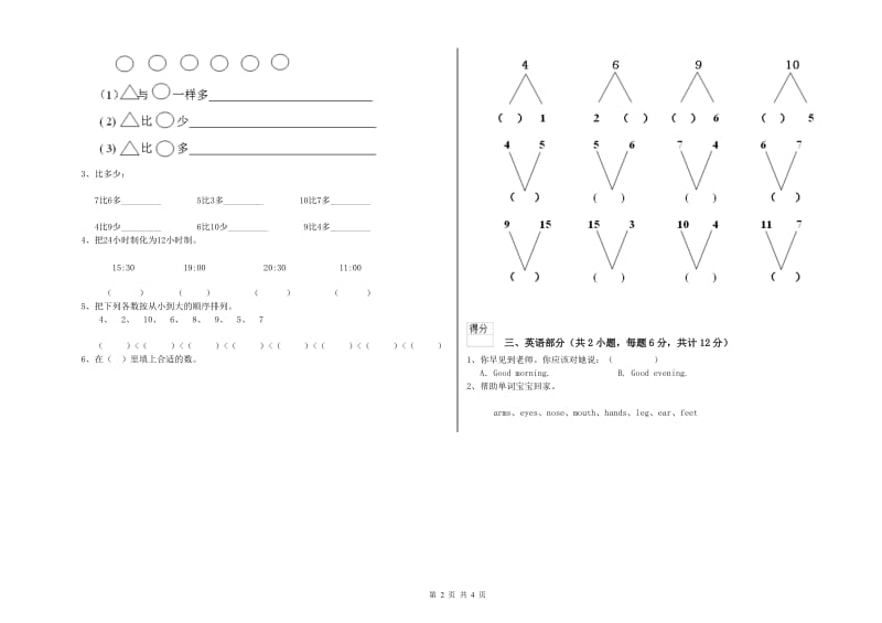 2019年实验幼儿园大班月考试题C卷 含答案.doc_第2页