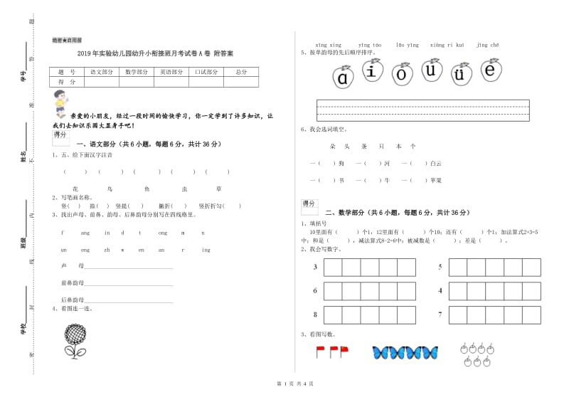 2019年实验幼儿园幼升小衔接班月考试卷A卷 附答案.doc_第1页