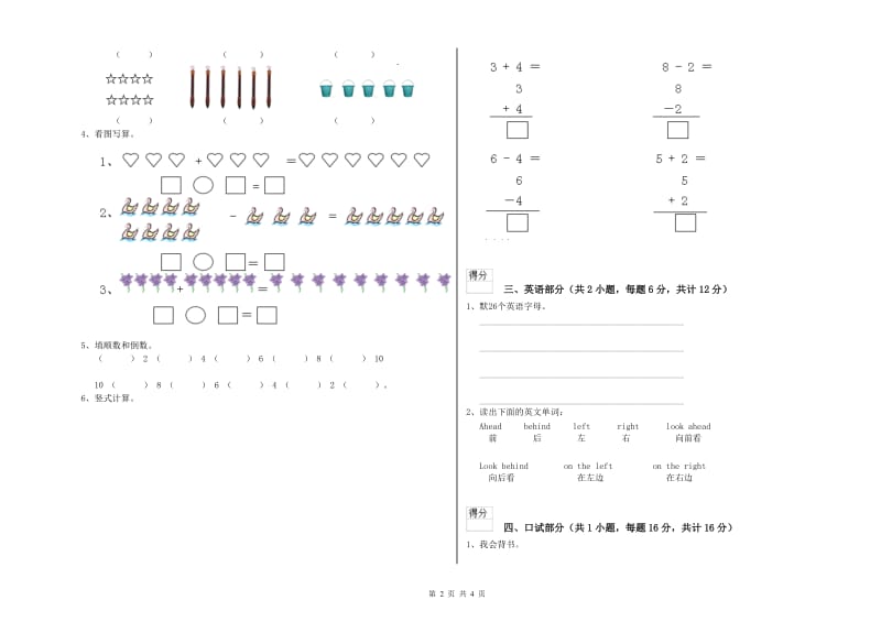 2019年实验幼儿园幼升小衔接班月考试卷A卷 附答案.doc_第2页