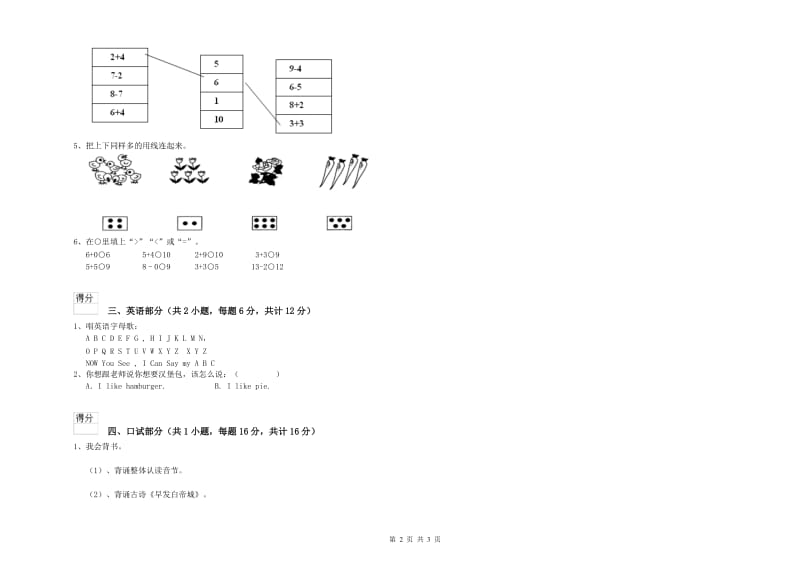 2019年实验幼儿园大班期末考试试卷B卷 含答案.doc_第2页