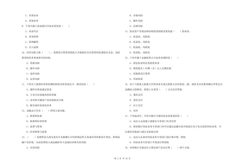 2019年初级银行从业资格《银行管理》全真模拟试卷.doc_第2页