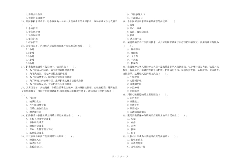 2019年护士职业资格证考试《专业实务》过关检测试题C卷.doc_第3页