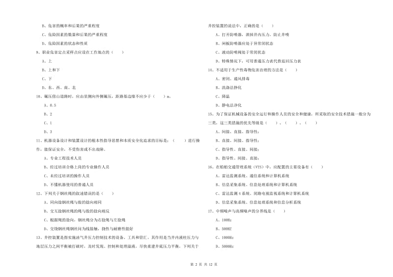 2019年安全工程师考试《安全生产技术》题库练习试题D卷.doc_第2页