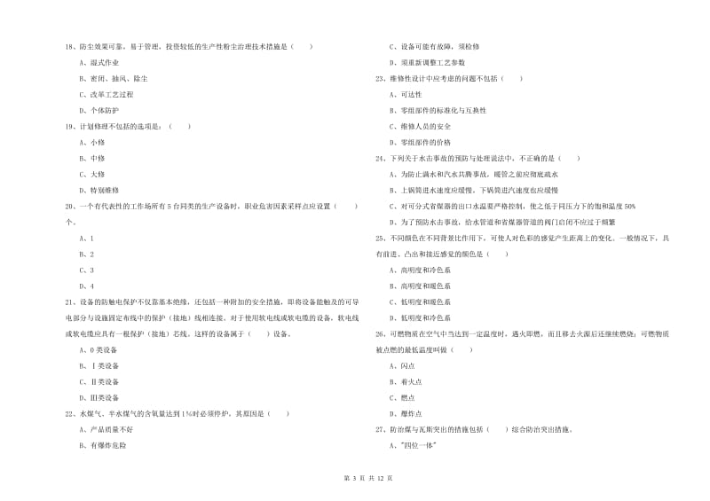 2019年安全工程师考试《安全生产技术》题库练习试题D卷.doc_第3页