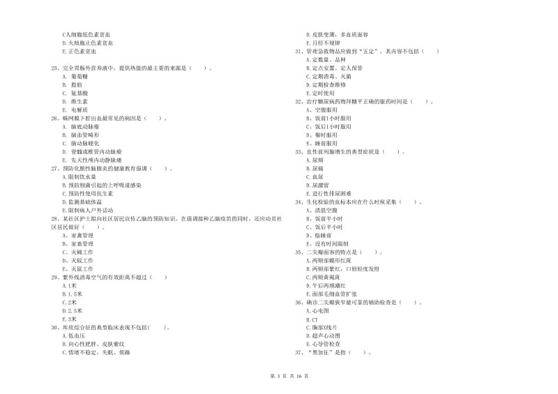 2019年护士职业资格证《实践能力》考前练习试题 附解析.doc_第3页