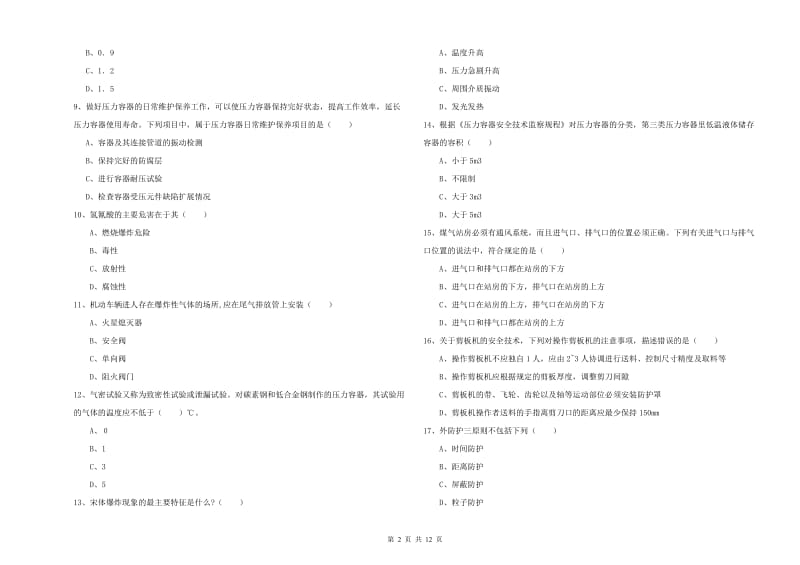 2019年安全工程师《安全生产技术》题库综合试题C卷 附答案.doc_第2页