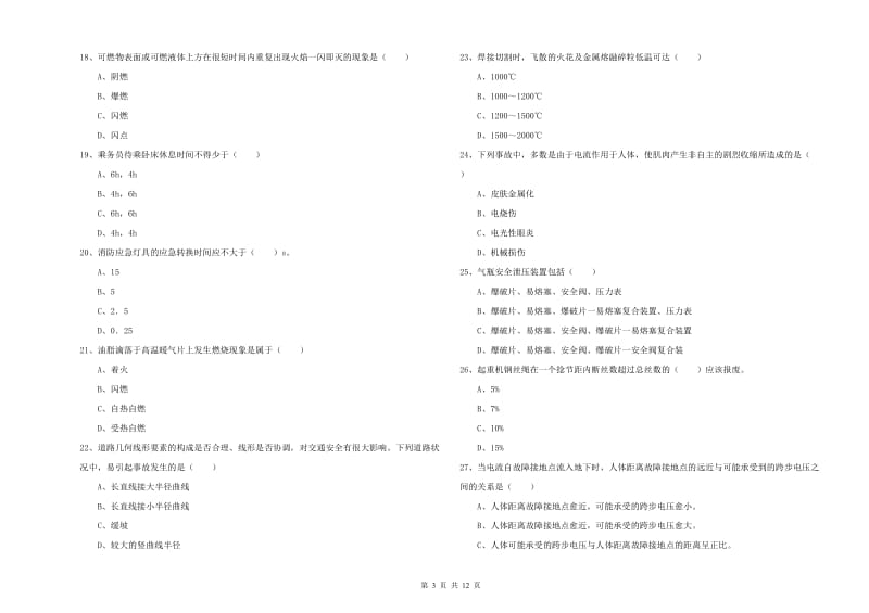 2019年安全工程师《安全生产技术》题库综合试题C卷 附答案.doc_第3页