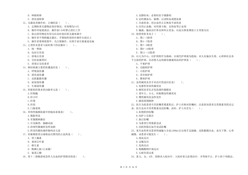 2019年护士职业资格证考试《专业实务》过关练习试题 附答案.doc_第2页