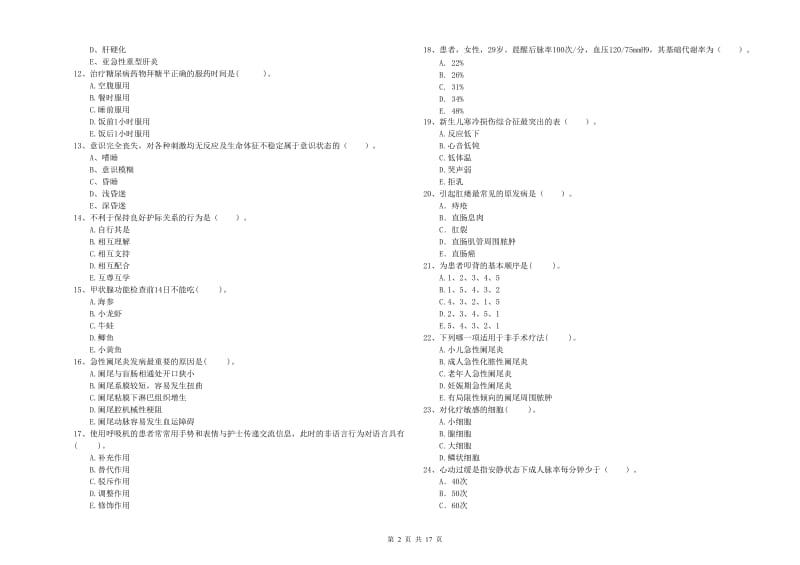 2019年护士职业资格证考试《专业实务》能力检测试卷B卷 附答案.doc_第2页