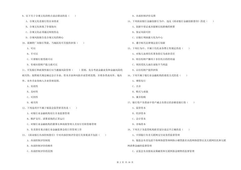 2019年初级银行从业资格证《银行管理》能力测试试题B卷 含答案.doc_第2页