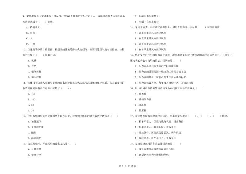 2019年安全工程师《安全生产技术》提升训练试题 附解析.doc_第2页