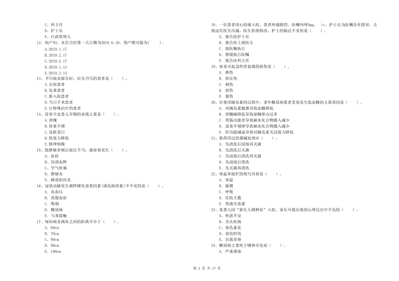 2019年护士职业资格《专业实务》综合检测试题C卷 附解析.doc_第2页