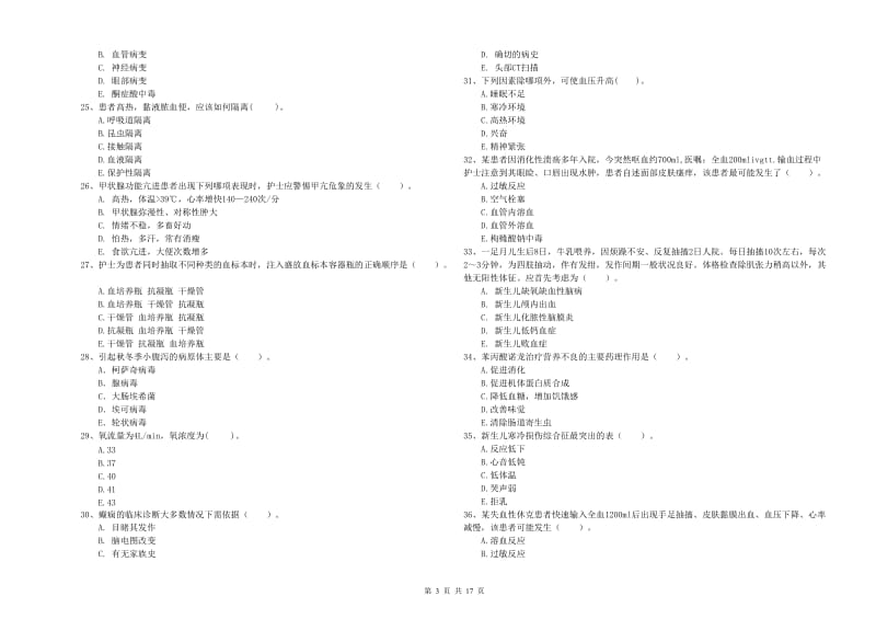 2019年护士职业资格《专业实务》综合检测试题C卷 附解析.doc_第3页