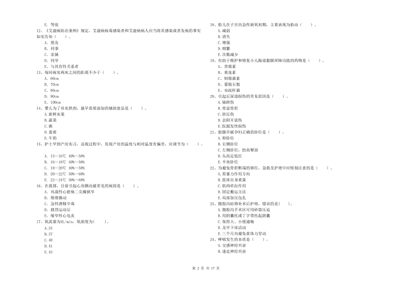 2019年护士职业资格考试《专业实务》强化训练试卷B卷.doc_第2页