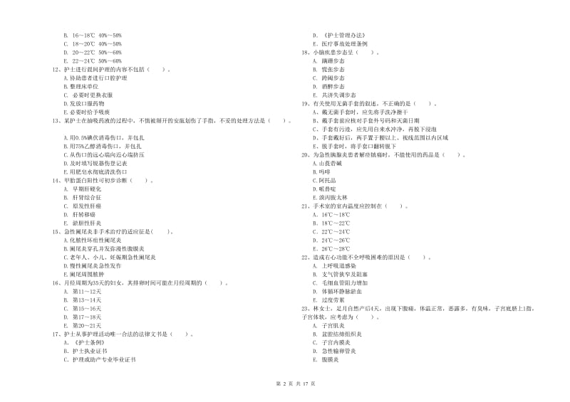 2019年护士职业资格证《专业实务》真题模拟试卷 附解析.doc_第2页