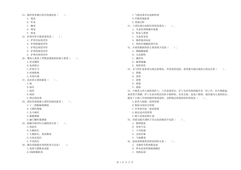 2019年护士职业资格证《专业实务》真题模拟试卷 附解析.doc_第3页