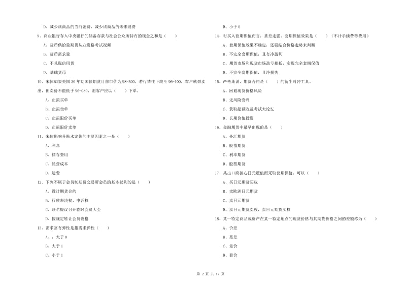 2019年期货从业资格证《期货投资分析》过关练习试卷A卷 附解析.doc_第2页