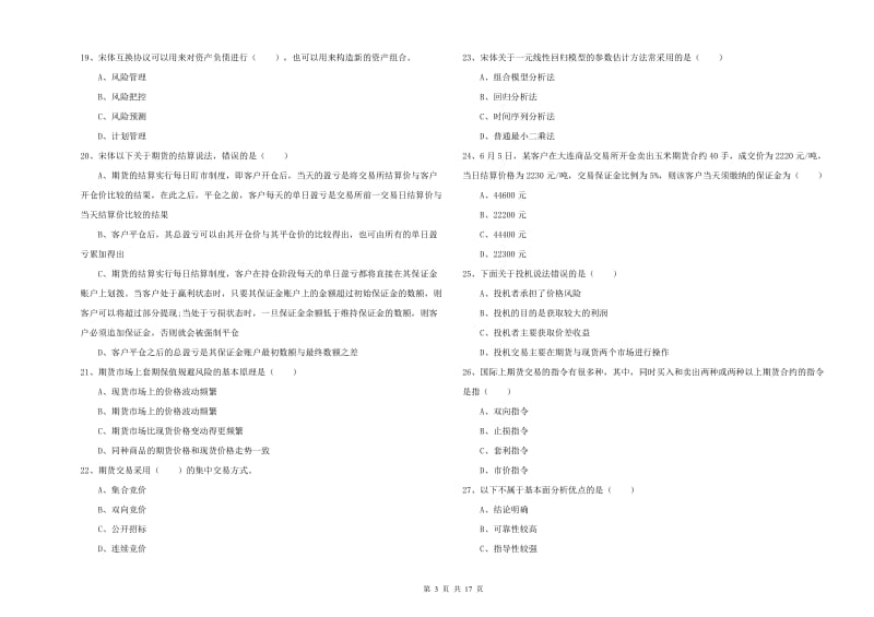 2019年期货从业资格证《期货投资分析》过关练习试卷A卷 附解析.doc_第3页