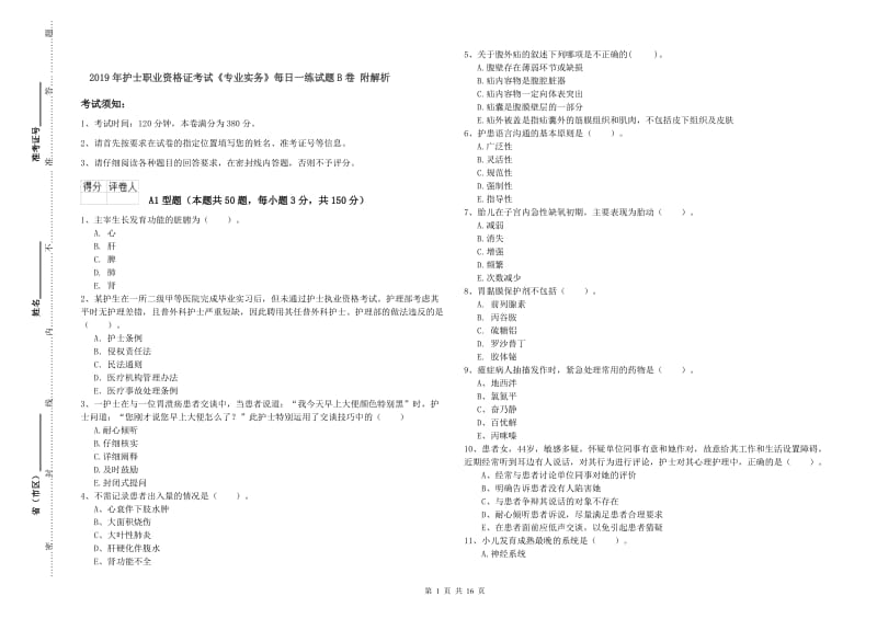 2019年护士职业资格证考试《专业实务》每日一练试题B卷 附解析.doc_第1页