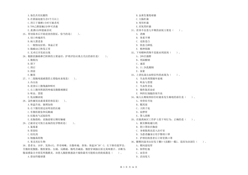 2019年护士职业资格证考试《专业实务》每日一练试题B卷 附解析.doc_第3页