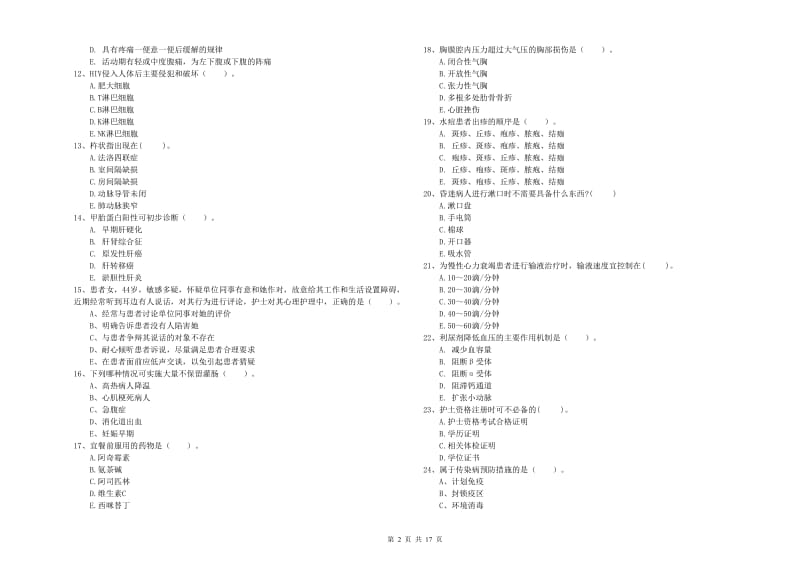 2019年护士职业资格考试《专业实务》考前练习试卷.doc_第2页