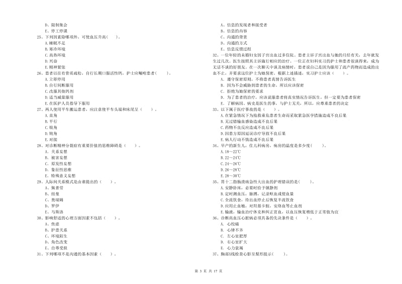 2019年护士职业资格考试《专业实务》考前练习试卷.doc_第3页