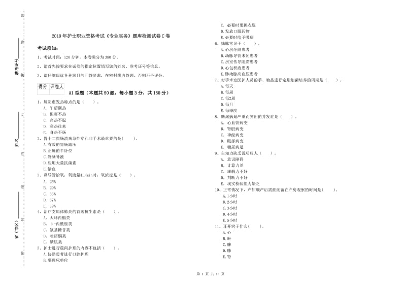 2019年护士职业资格考试《专业实务》题库检测试卷C卷.doc_第1页