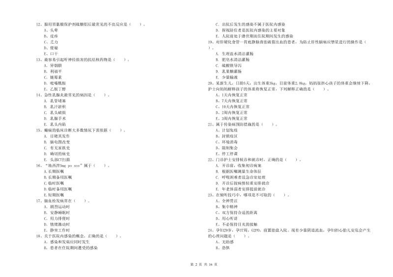 2019年护士职业资格考试《专业实务》题库检测试卷C卷.doc_第2页