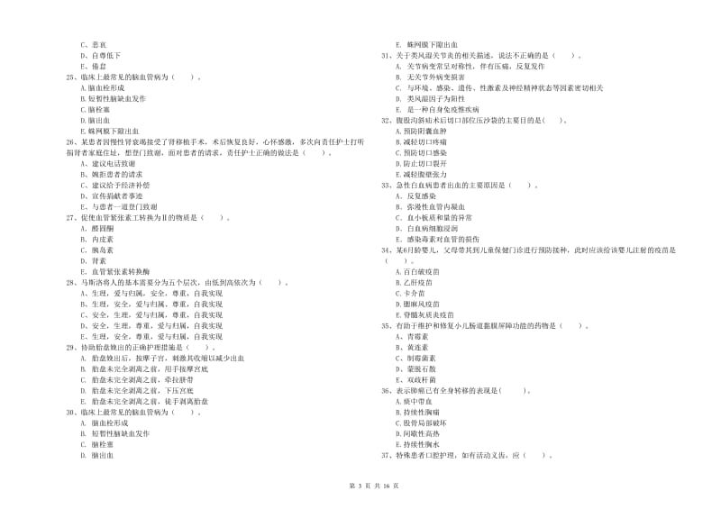 2019年护士职业资格考试《专业实务》题库检测试卷C卷.doc_第3页