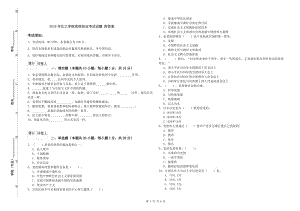 2019年化工學(xué)院黨校結(jié)業(yè)考試試題 附答案.doc