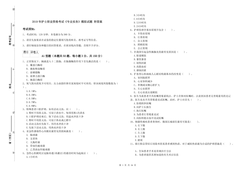 2019年护士职业资格考试《专业实务》模拟试题 附答案.doc_第1页