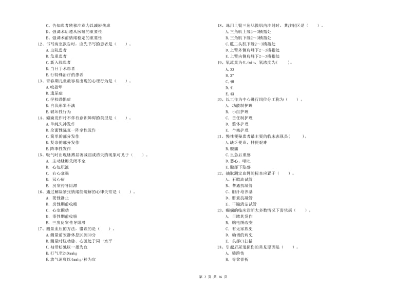 2019年护士职业资格考试《专业实务》模拟试题 附答案.doc_第2页