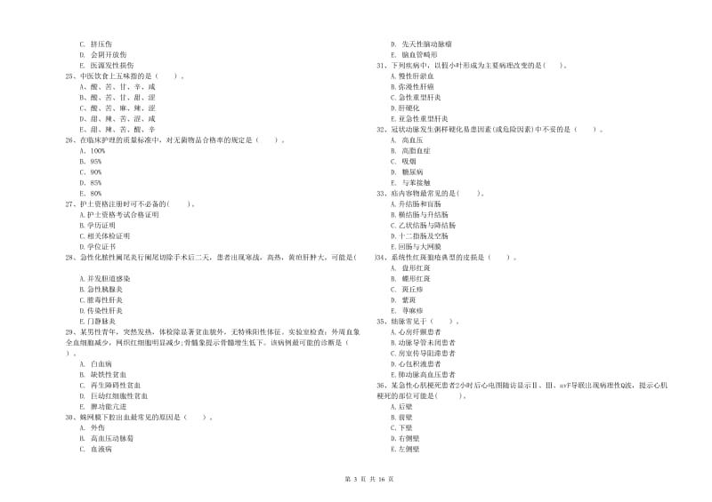 2019年护士职业资格考试《专业实务》模拟试题 附答案.doc_第3页