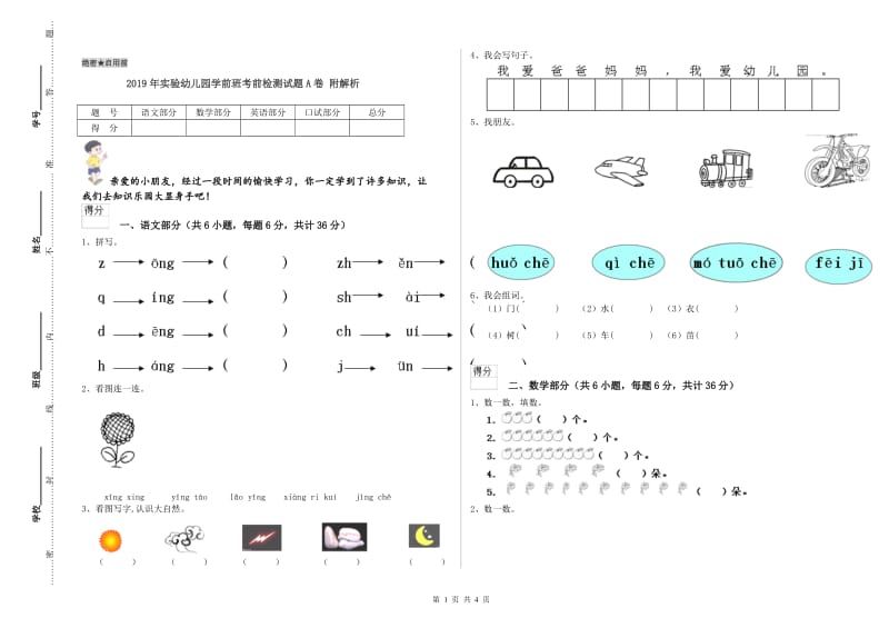 2019年实验幼儿园学前班考前检测试题A卷 附解析.doc_第1页