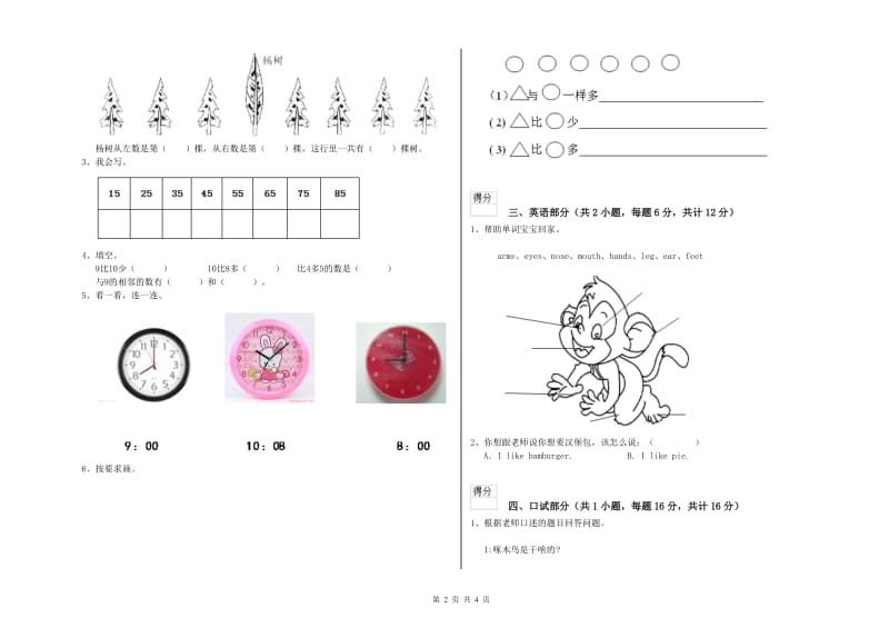 2019年实验幼儿园学前班考前检测试题A卷 附解析.doc_第2页