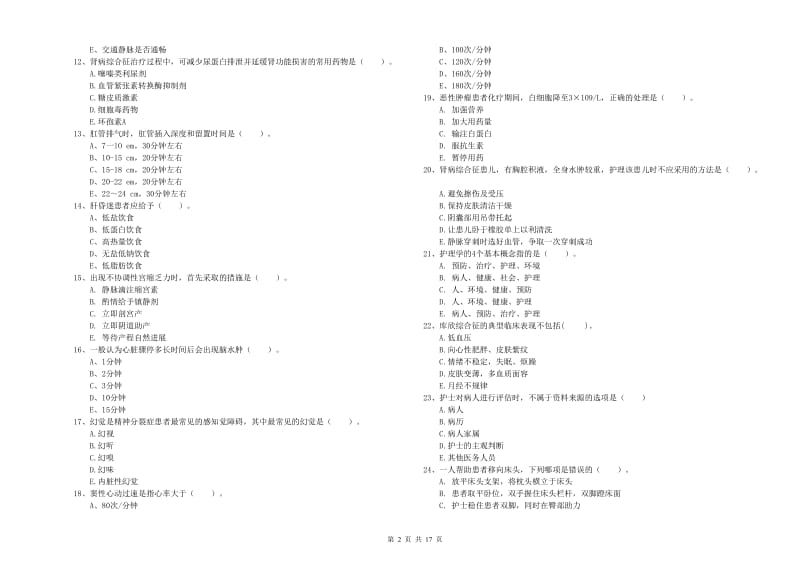 2019年护士职业资格证《实践能力》每日一练试卷C卷 附解析.doc_第2页