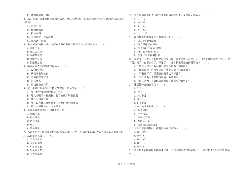 2019年护士职业资格考试《专业实务》每日一练试题B卷 附解析.doc_第2页