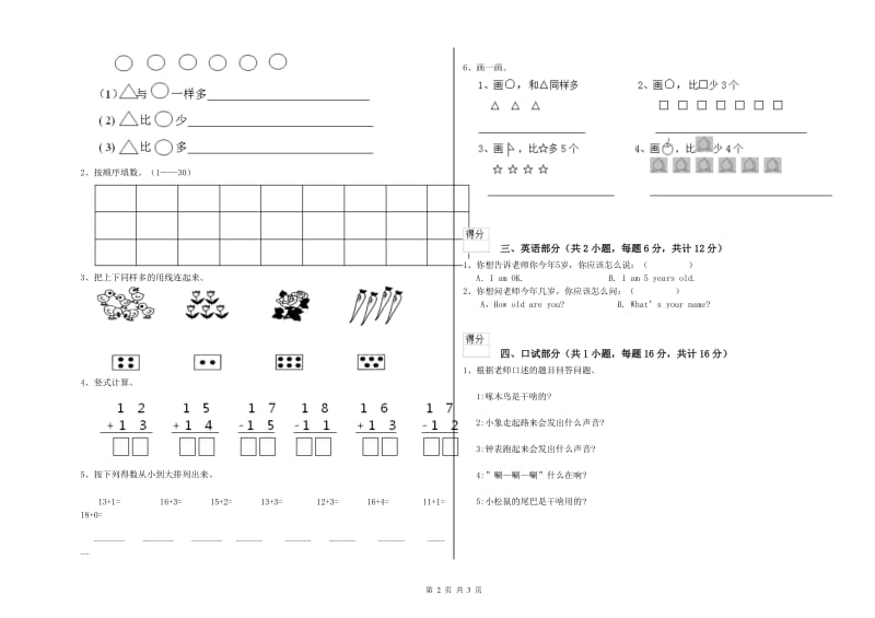 2019年实验幼儿园托管班能力检测试卷 含答案.doc_第2页